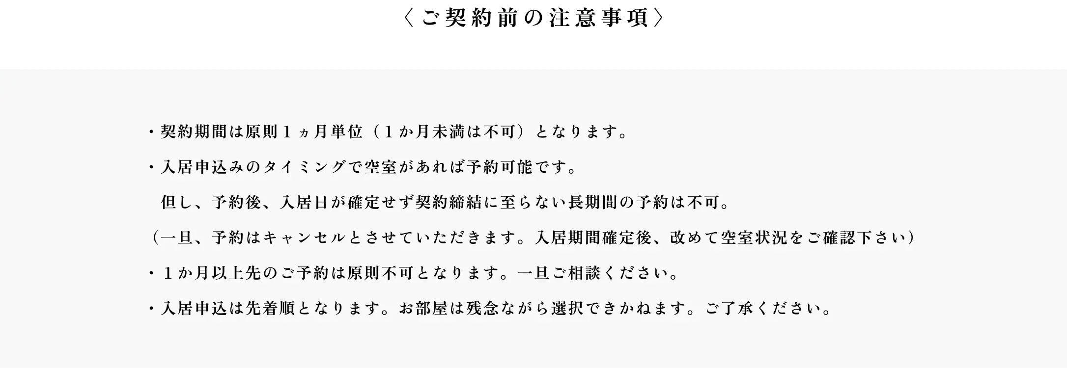 〈ご契約前の注意事項〉