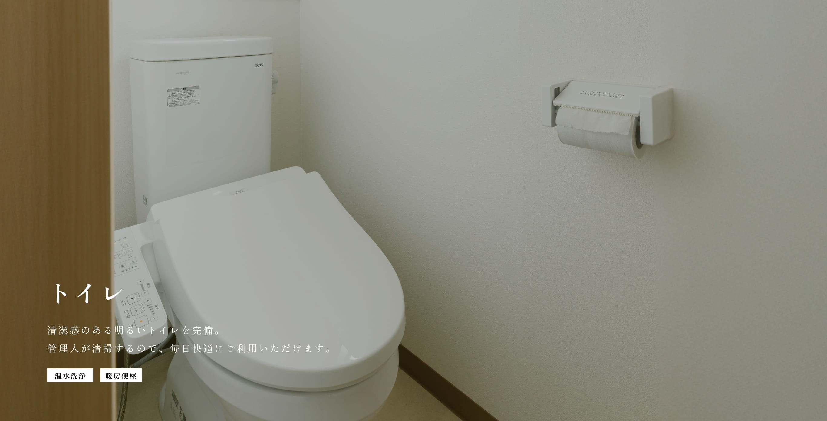 トイレット